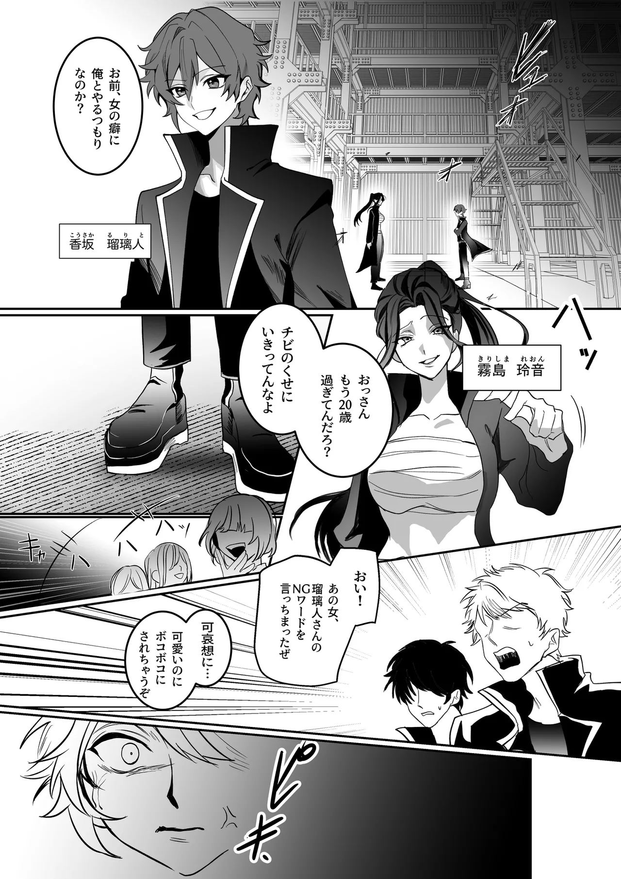 雌獅子の生け贄〜ふたなりレディースの餌食になった元ヘッド〜 - page3