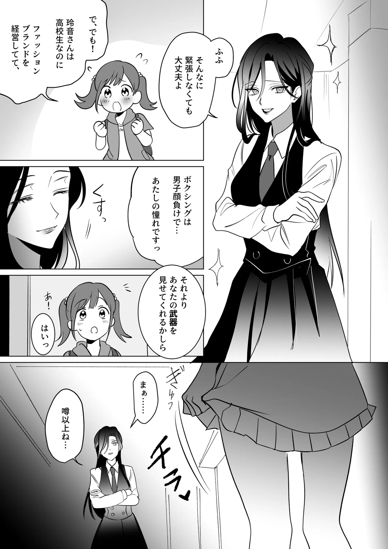 雌獅子の生け贄〜ふたなりレディースの餌食になった元ヘッド〜 - page33