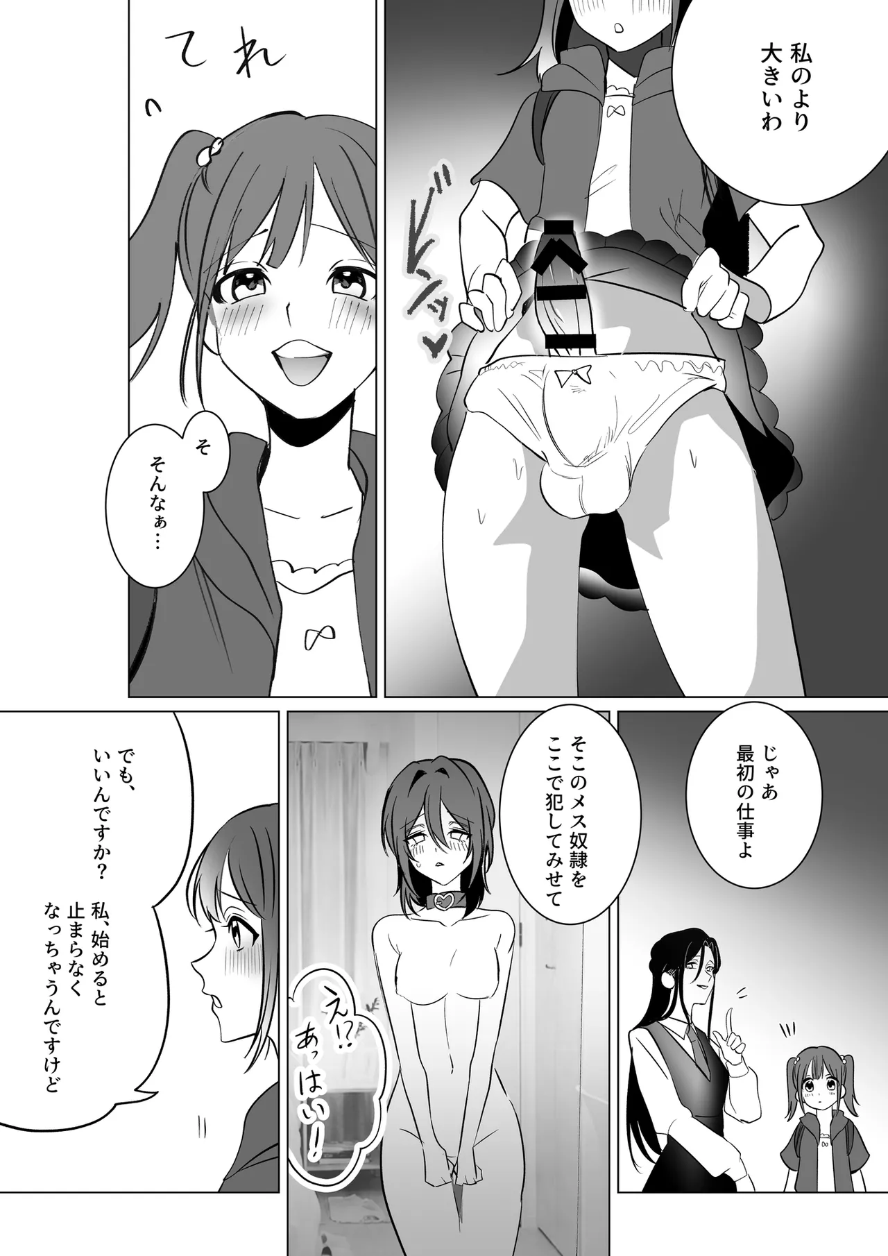 雌獅子の生け贄〜ふたなりレディースの餌食になった元ヘッド〜 - page34