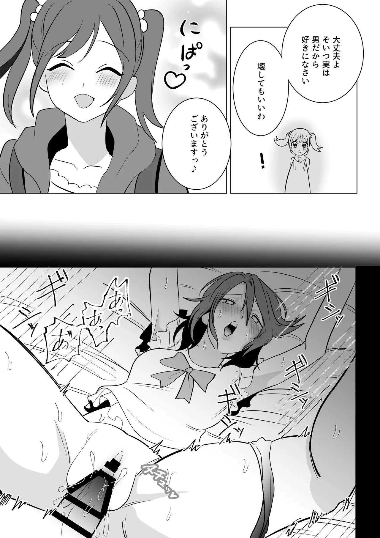 雌獅子の生け贄〜ふたなりレディースの餌食になった元ヘッド〜 - page35
