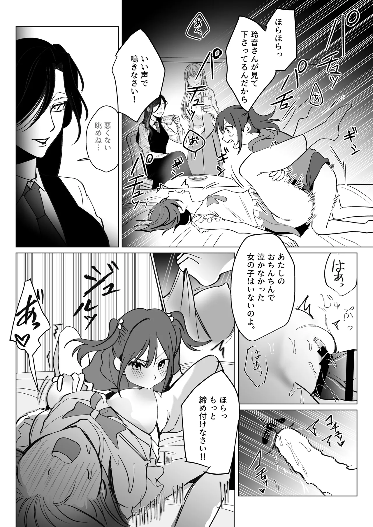 雌獅子の生け贄〜ふたなりレディースの餌食になった元ヘッド〜 - page36