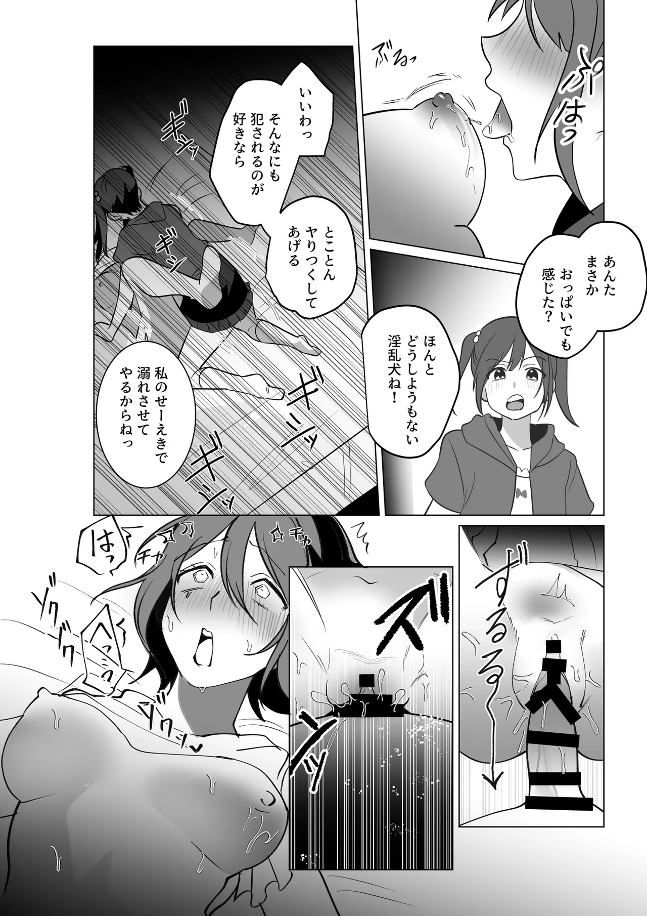 雌獅子の生け贄〜ふたなりレディースの餌食になった元ヘッド〜 - page38