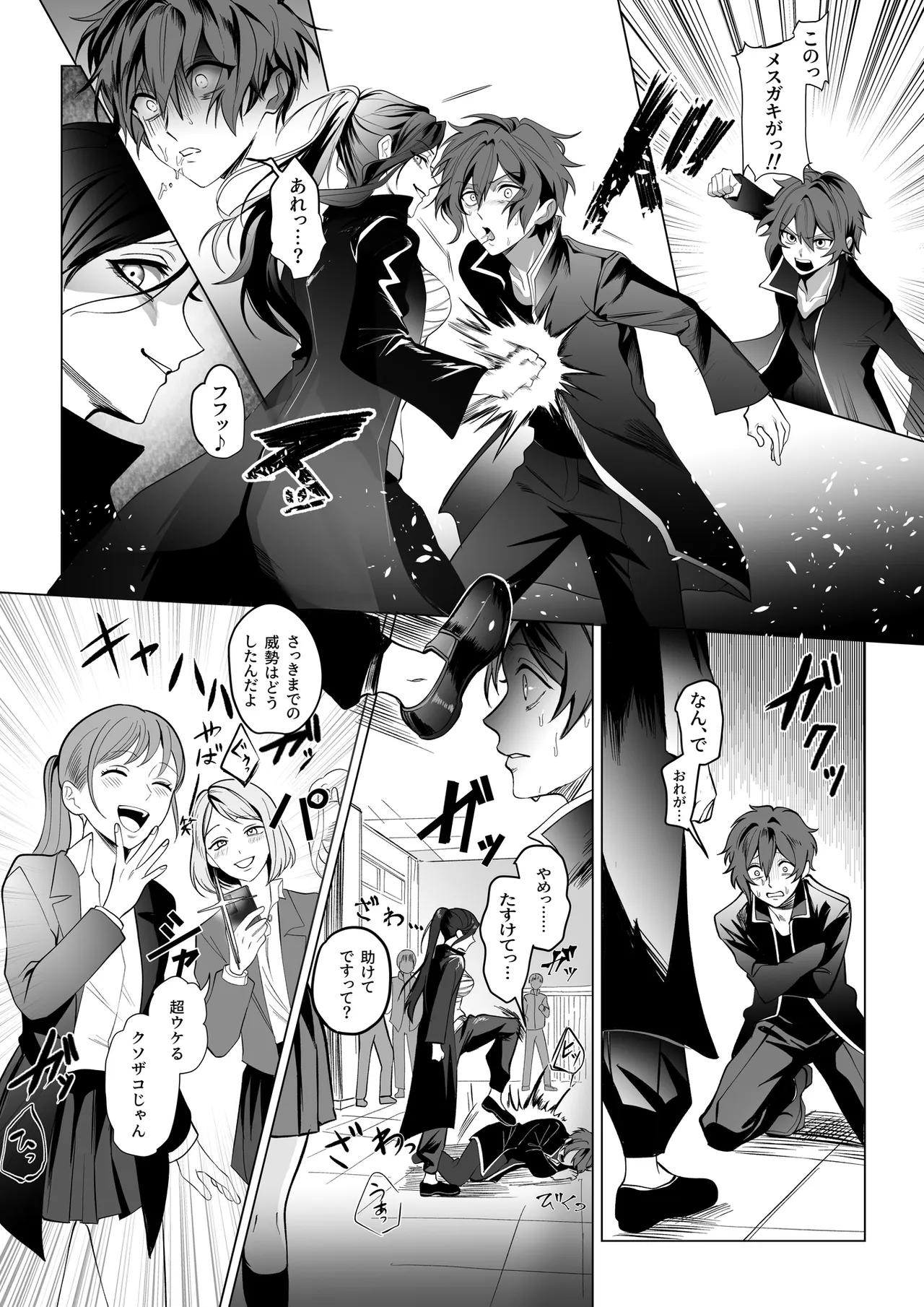 雌獅子の生け贄〜ふたなりレディースの餌食になった元ヘッド〜 - page4