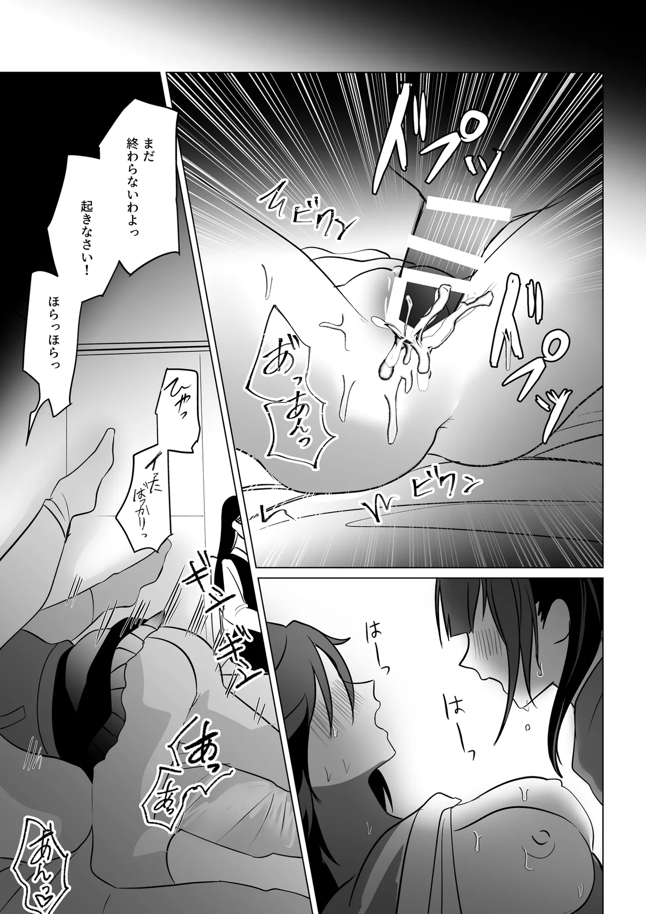 雌獅子の生け贄〜ふたなりレディースの餌食になった元ヘッド〜 - page40