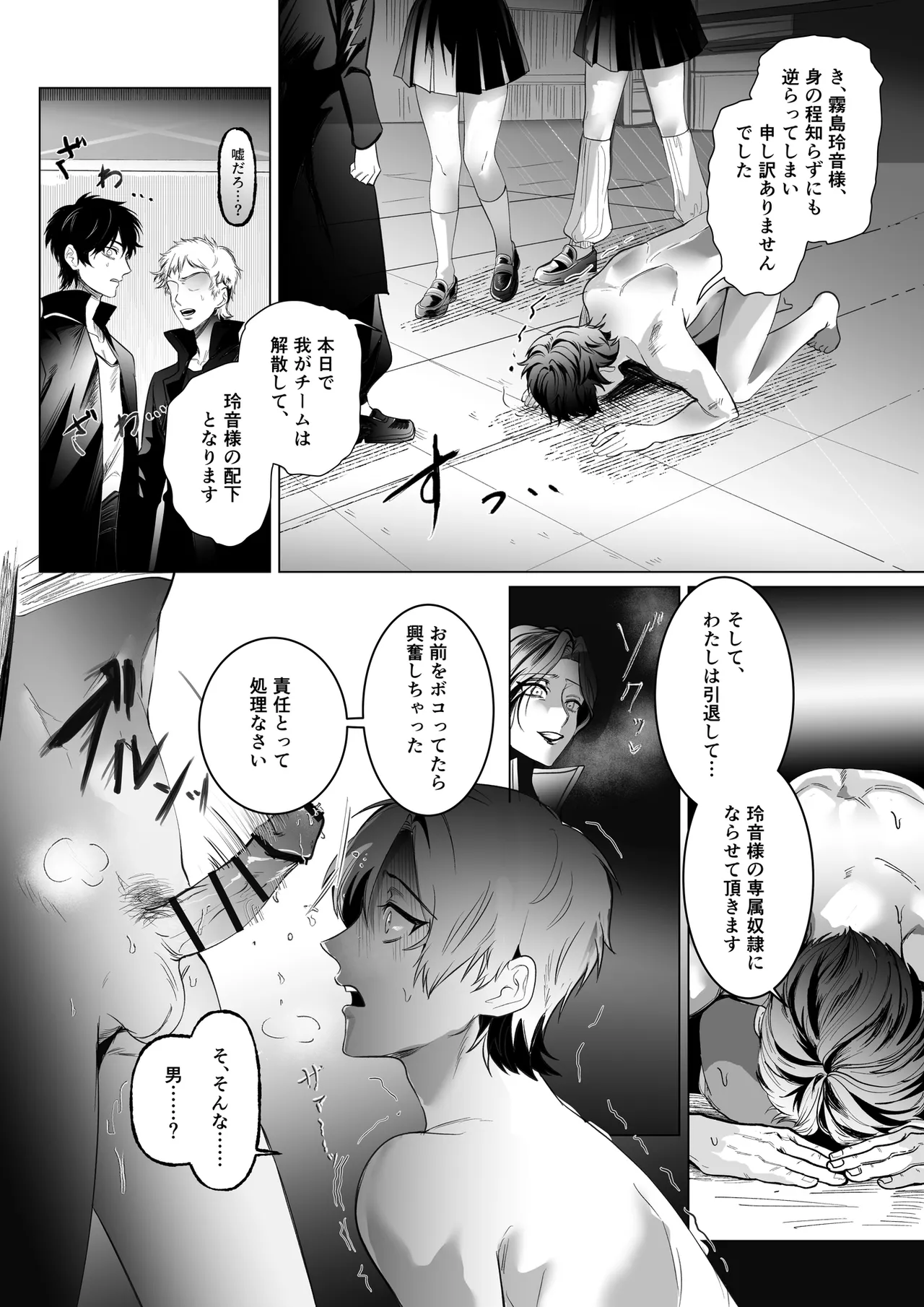 雌獅子の生け贄〜ふたなりレディースの餌食になった元ヘッド〜 - page6