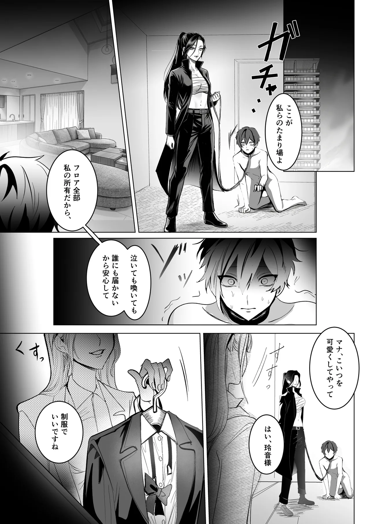雌獅子の生け贄〜ふたなりレディースの餌食になった元ヘッド〜 - page8