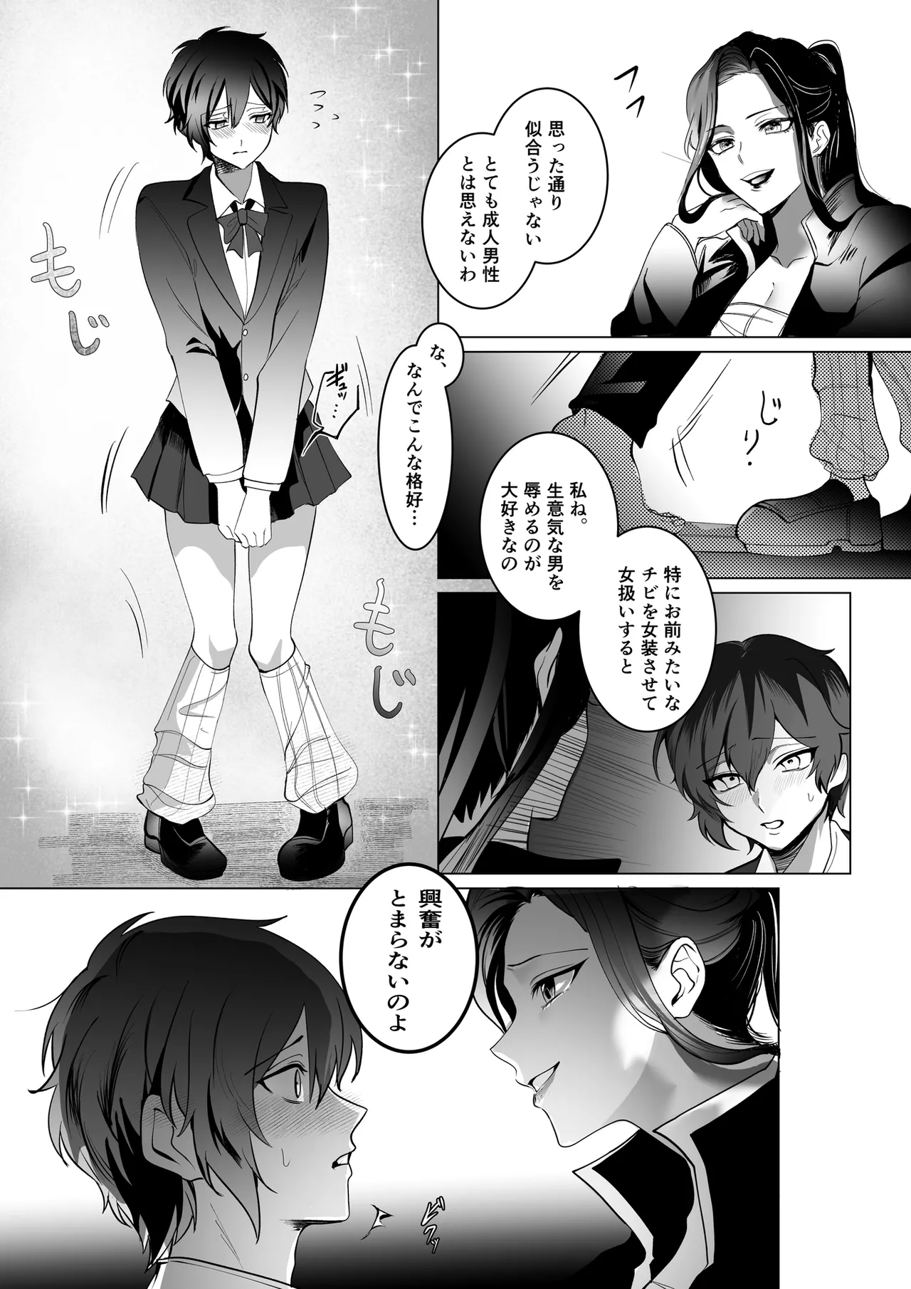 雌獅子の生け贄〜ふたなりレディースの餌食になった元ヘッド〜 - page9
