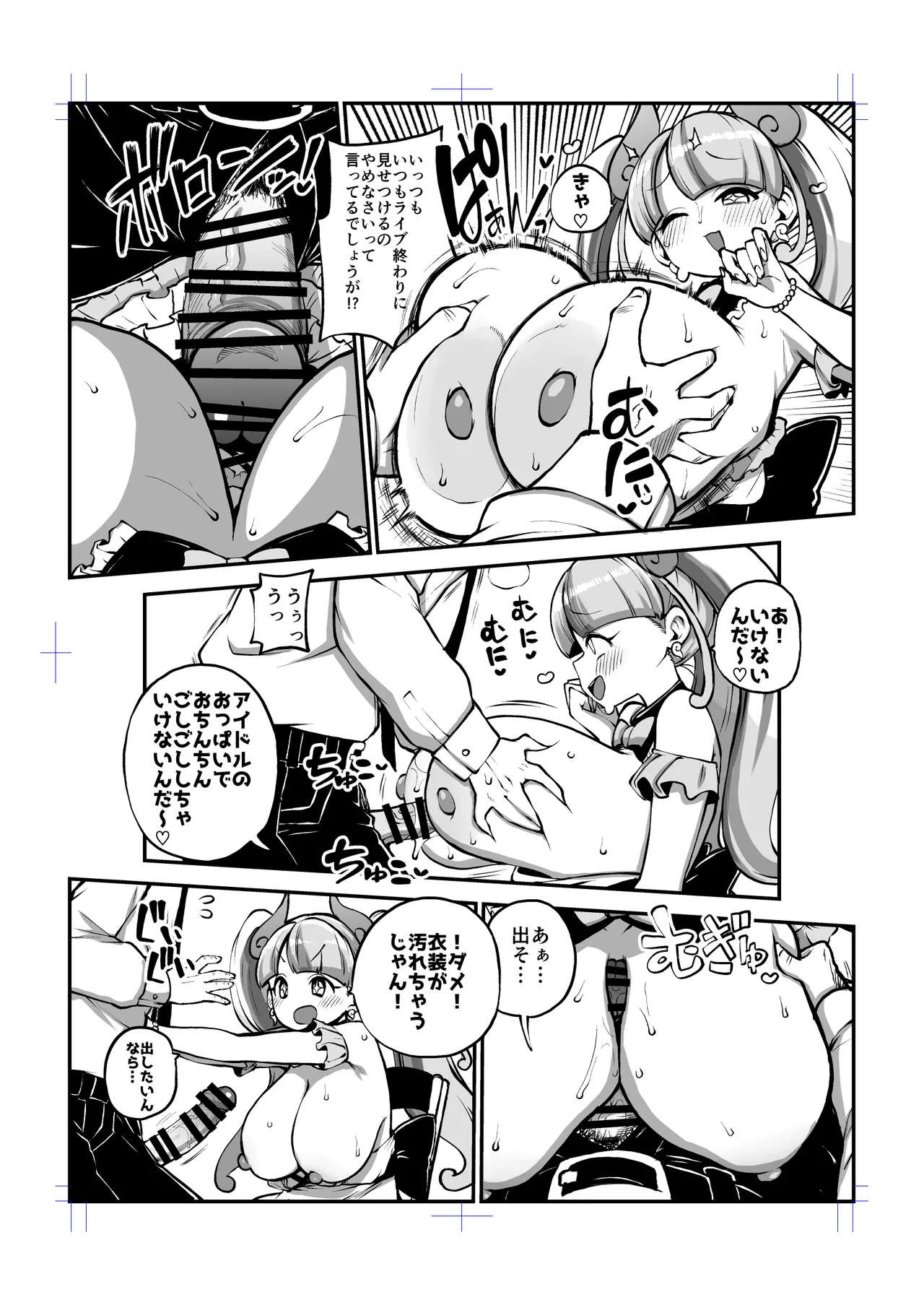 ライブ終わりの小牧駒美 - page18