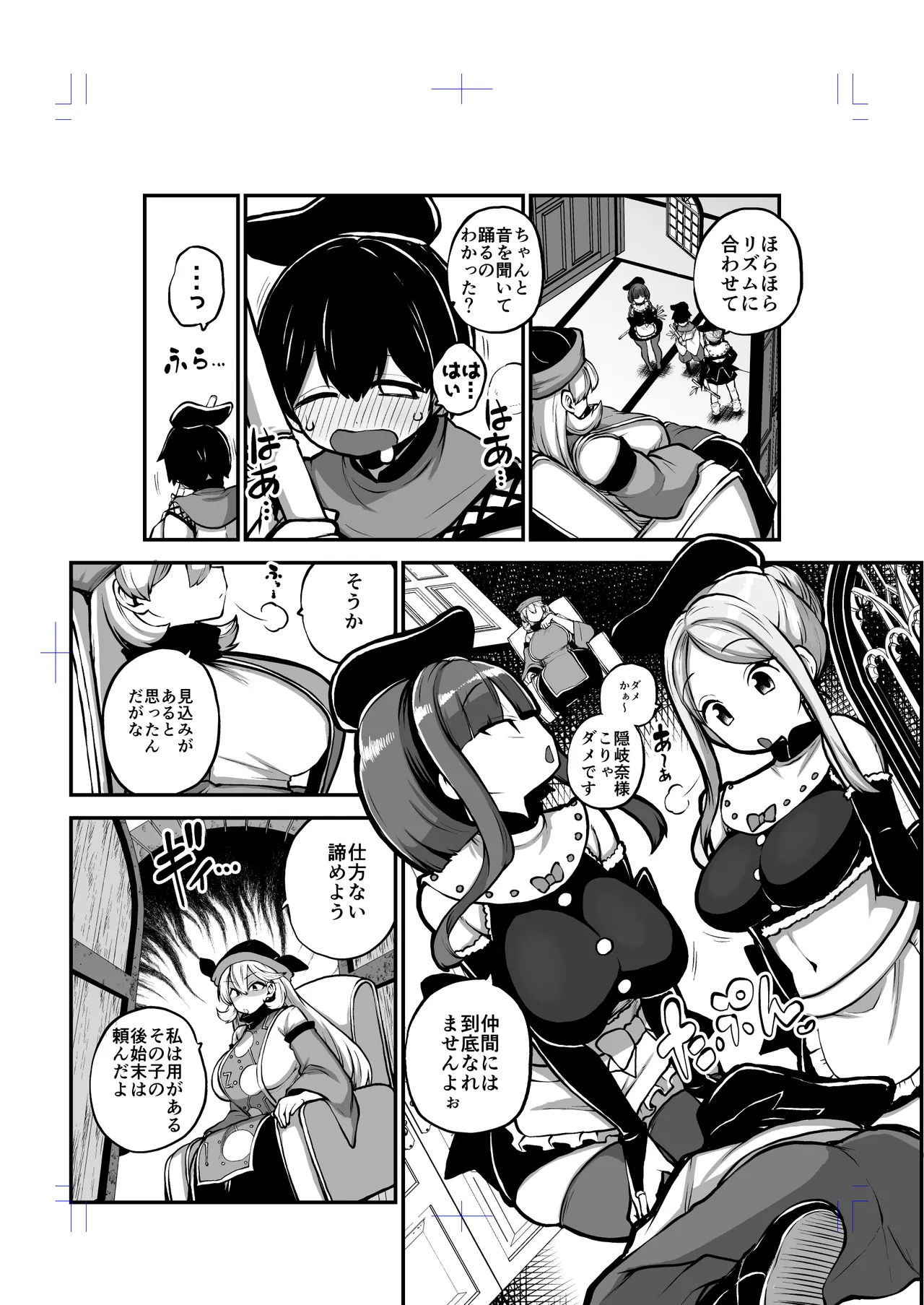 クライジーバックダンサーズと新米童子 - page25