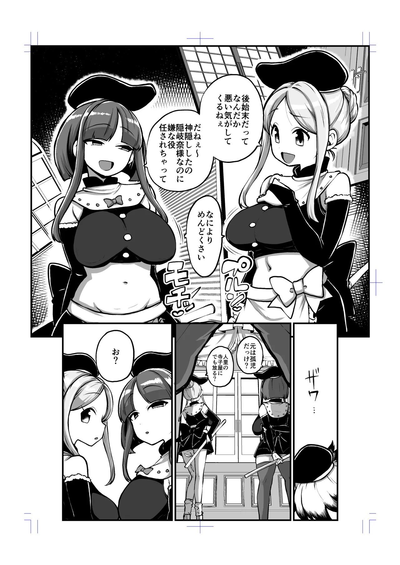 クライジーバックダンサーズと新米童子 - page26