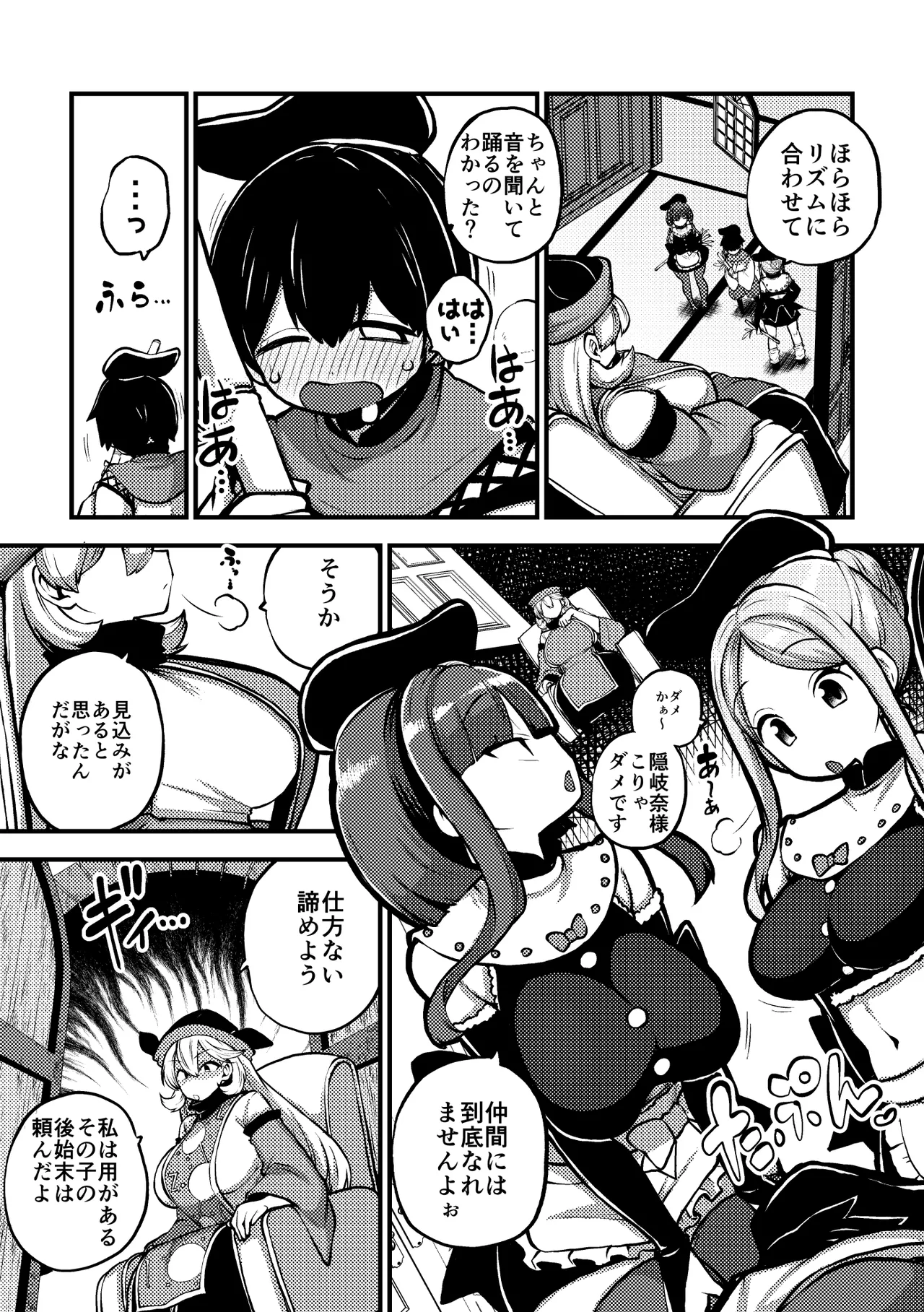 クライジーバックダンサーズと新米童子 - page31