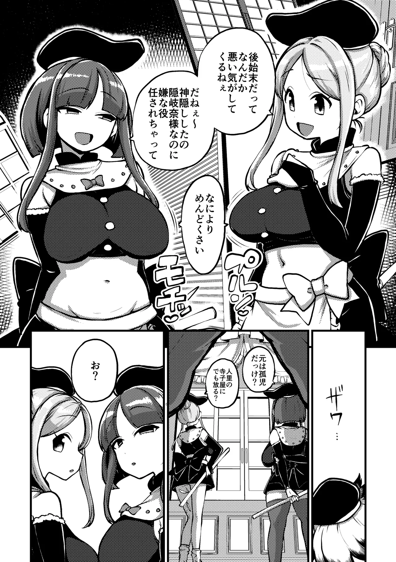 クライジーバックダンサーズと新米童子 - page32