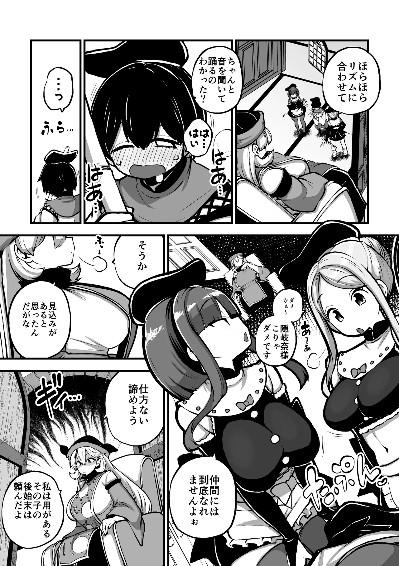 クライジーバックダンサーズと新米童子 - page7