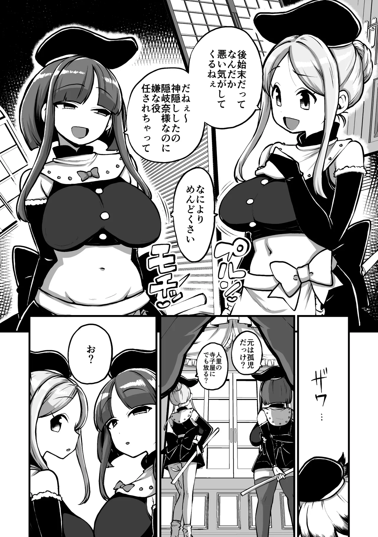 クライジーバックダンサーズと新米童子 - page8