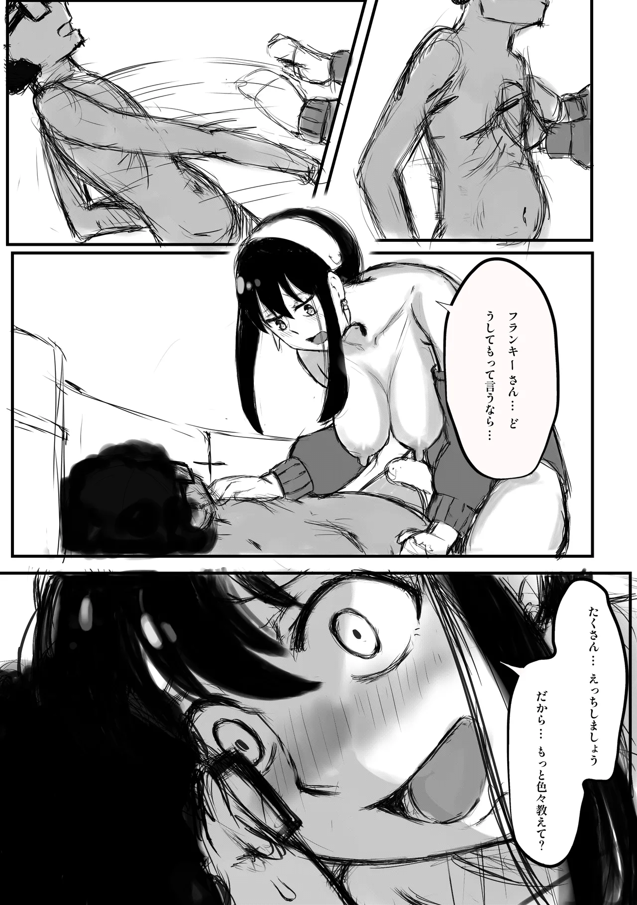 SPY×ネトラレ [ヨル・フォージャー] - page13
