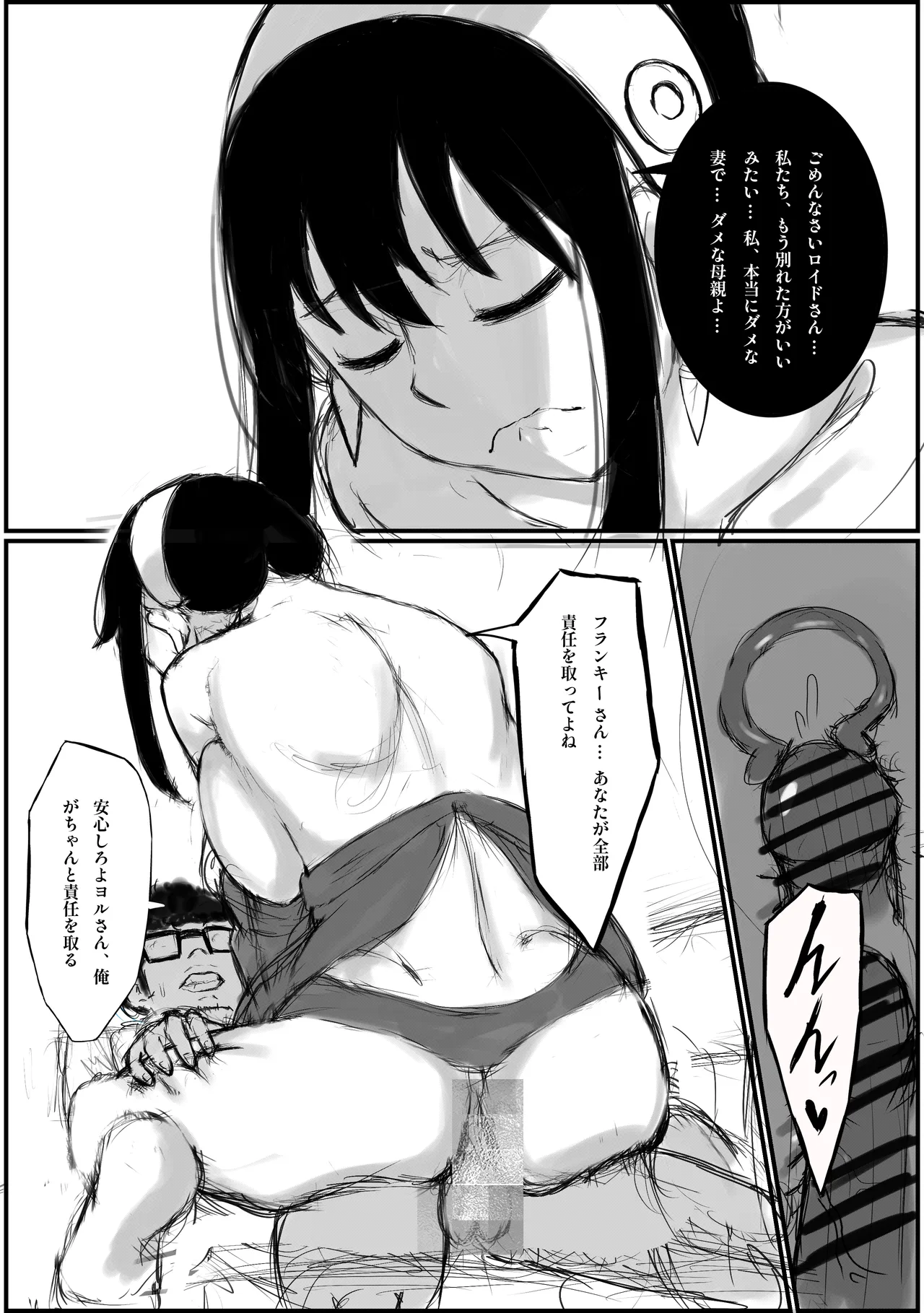 SPY×ネトラレ [ヨル・フォージャー] - page15