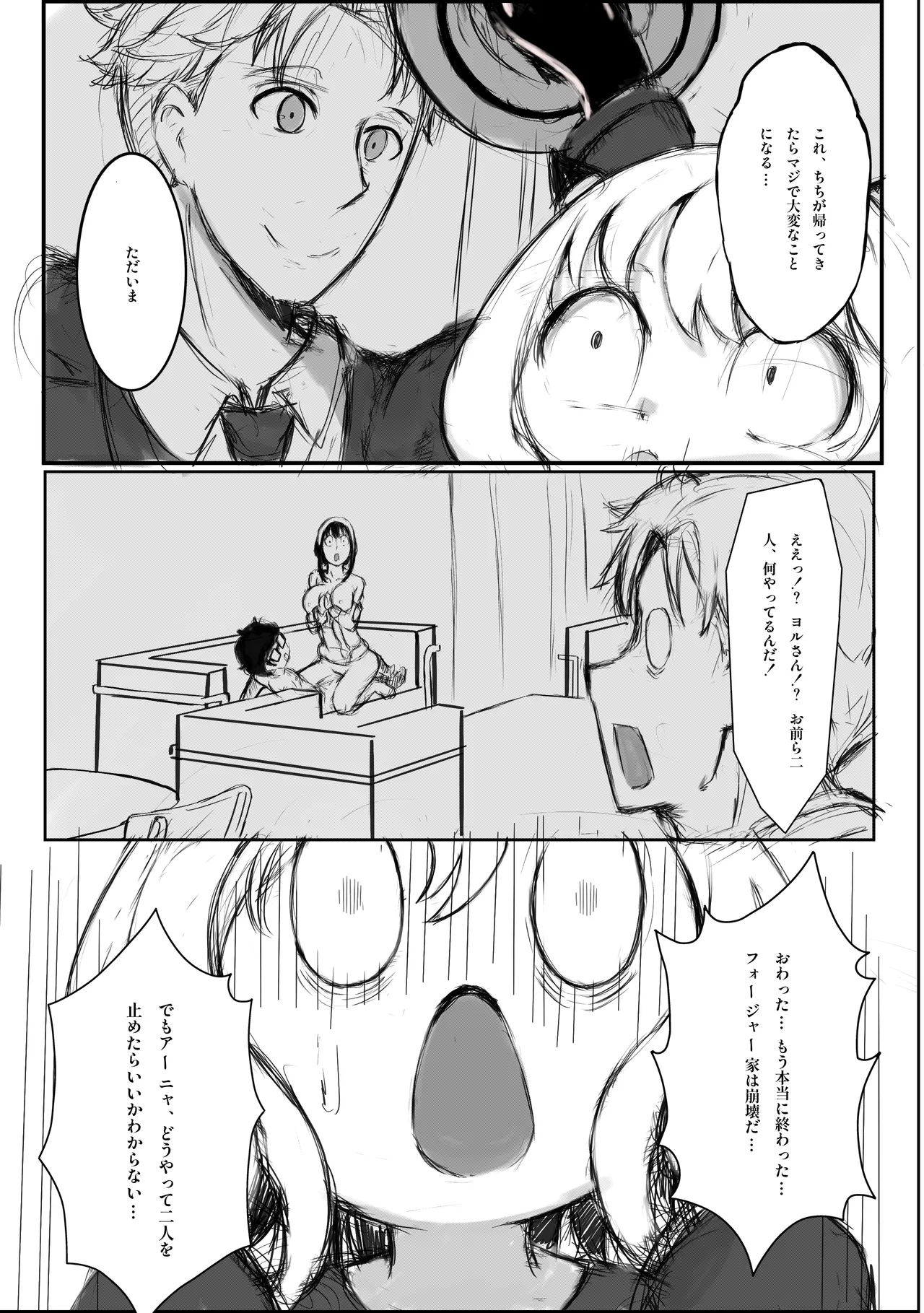 SPY×ネトラレ [ヨル・フォージャー] - page17