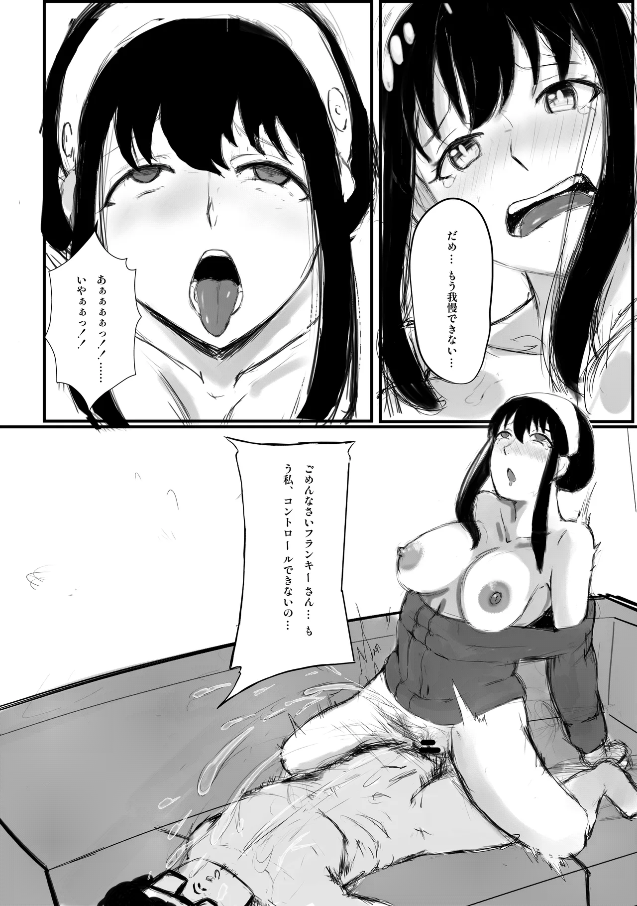 SPY×ネトラレ [ヨル・フォージャー] - page18