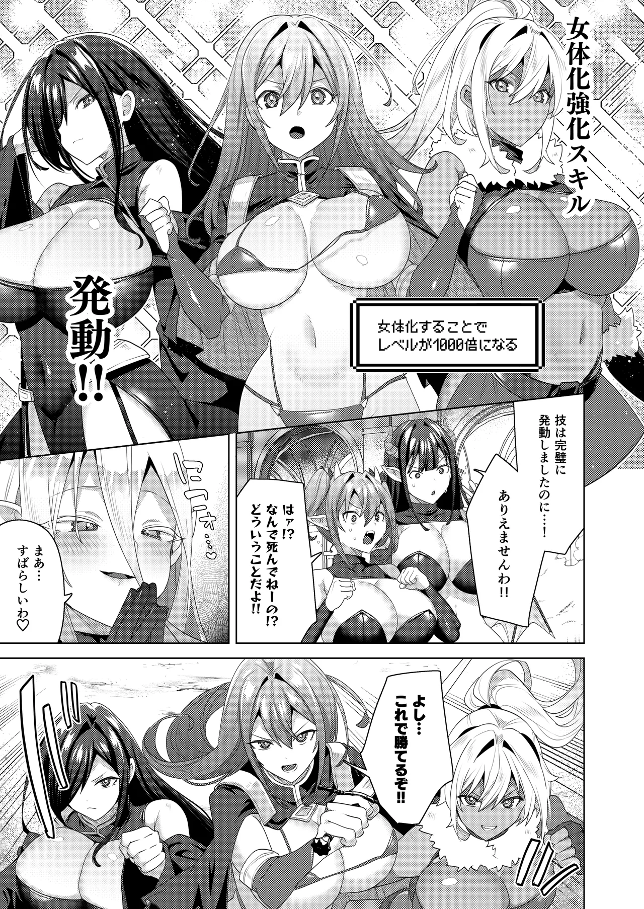 女体化すると1000倍強くなるスキルを手に入れた! 3 - page11