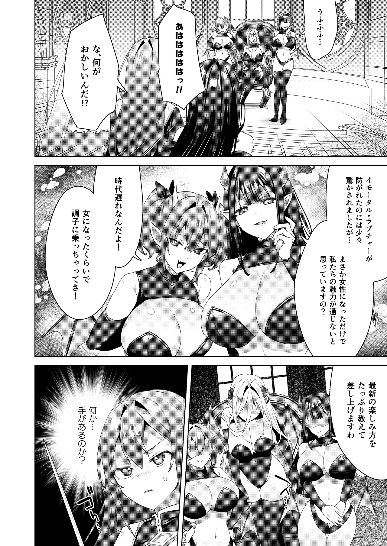女体化すると1000倍強くなるスキルを手に入れた! 3 - page12