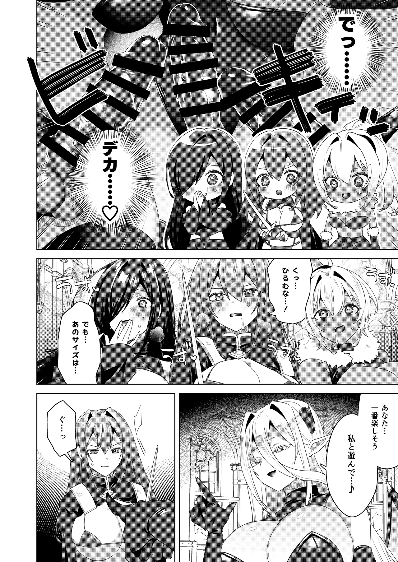 女体化すると1000倍強くなるスキルを手に入れた! 3 - page14