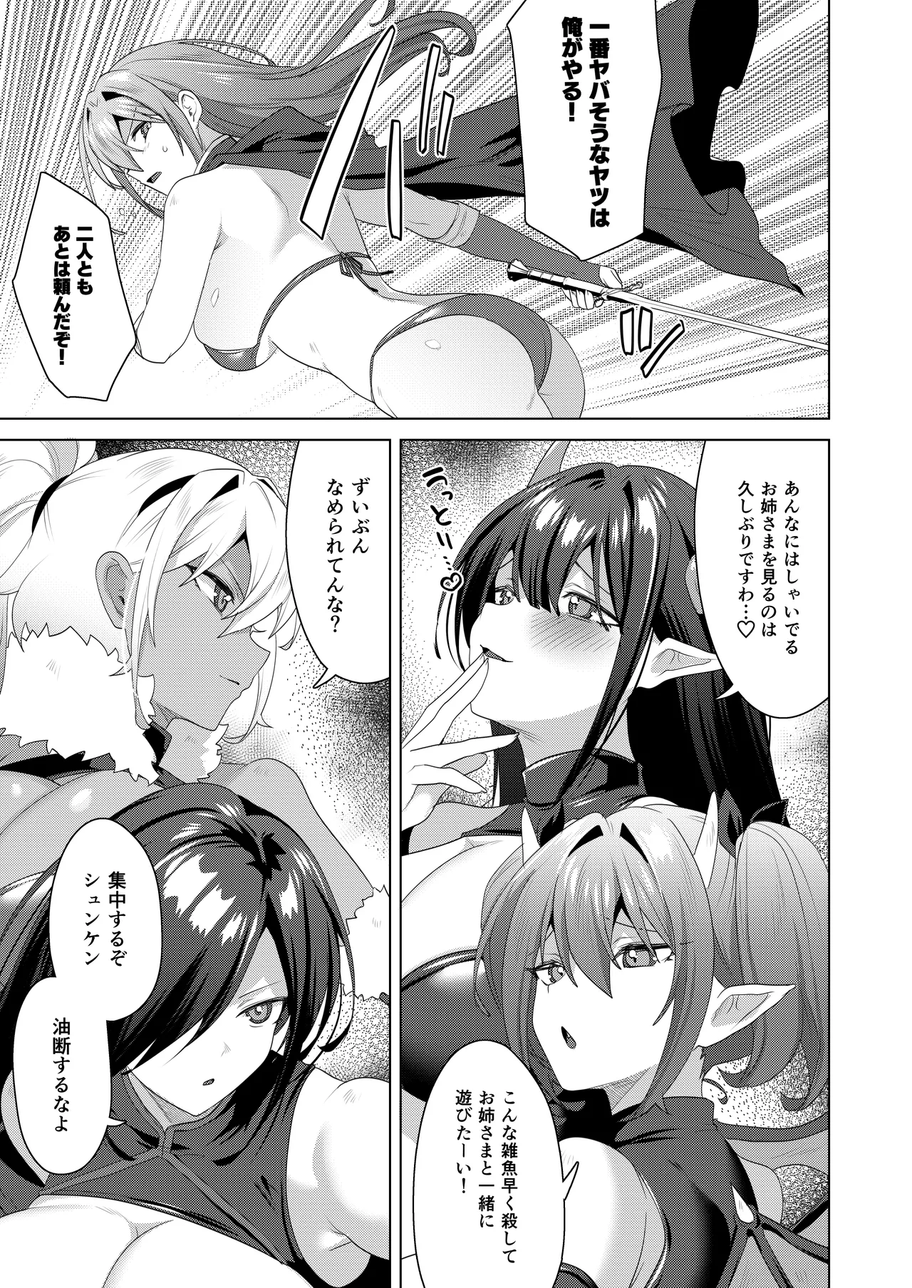 女体化すると1000倍強くなるスキルを手に入れた! 3 - page15