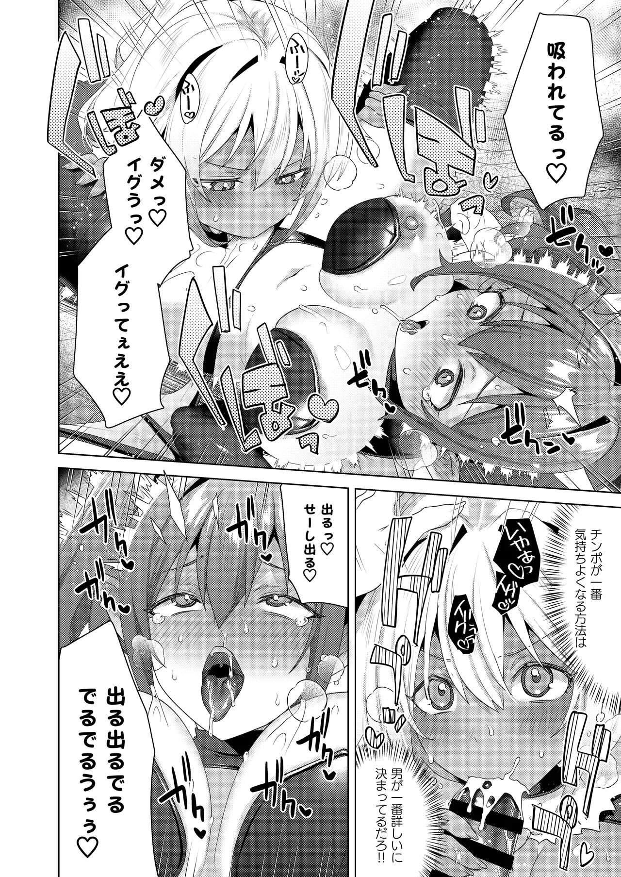 女体化すると1000倍強くなるスキルを手に入れた! 3 - page18