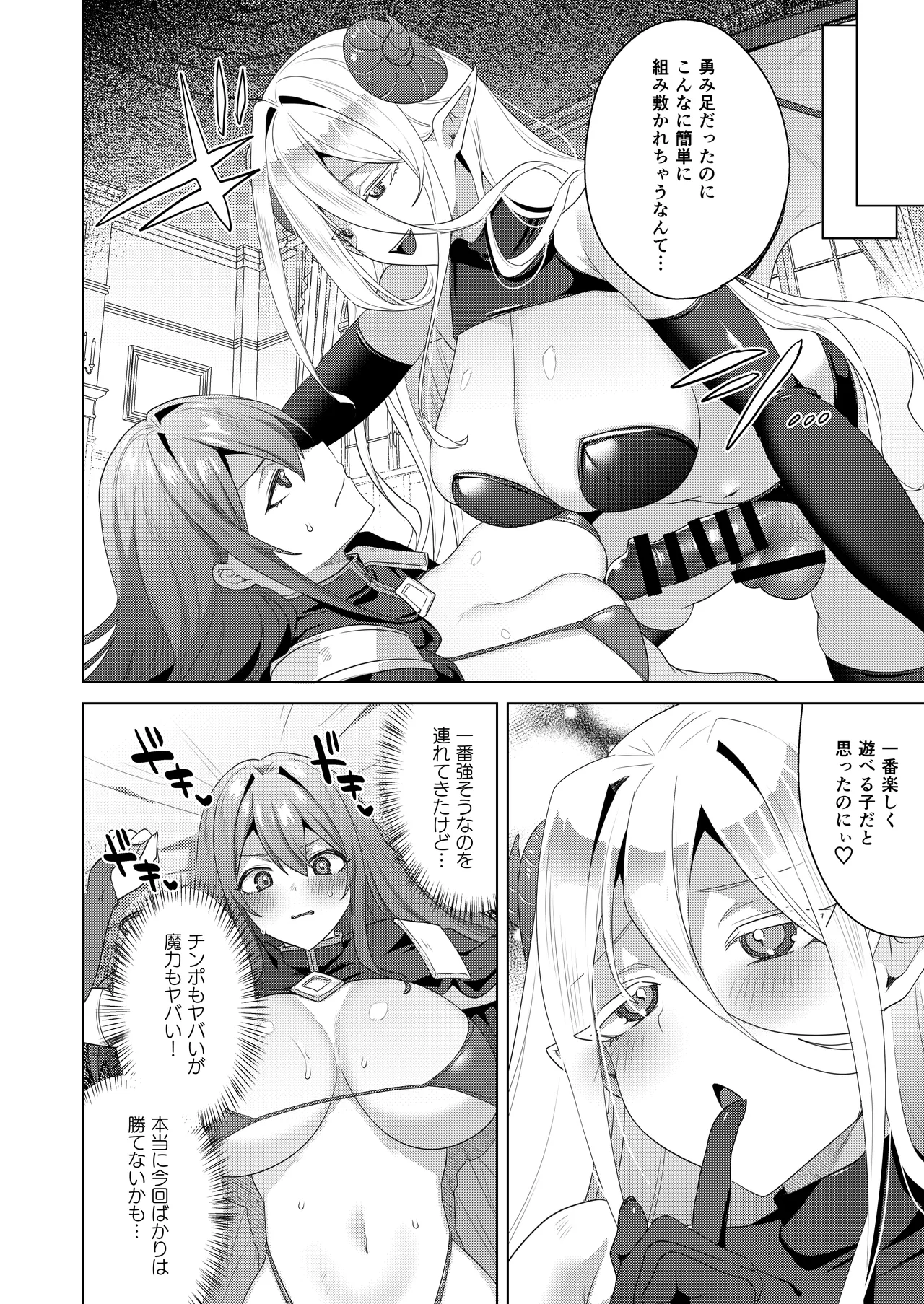 女体化すると1000倍強くなるスキルを手に入れた! 3 - page20
