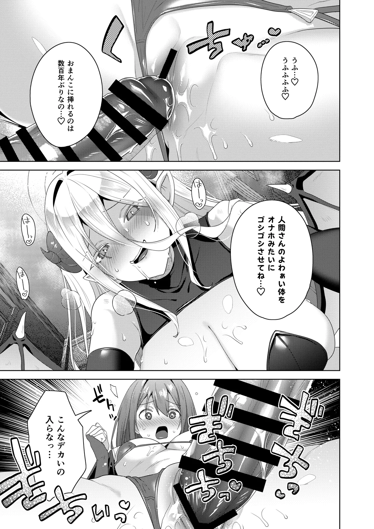 女体化すると1000倍強くなるスキルを手に入れた! 3 - page21