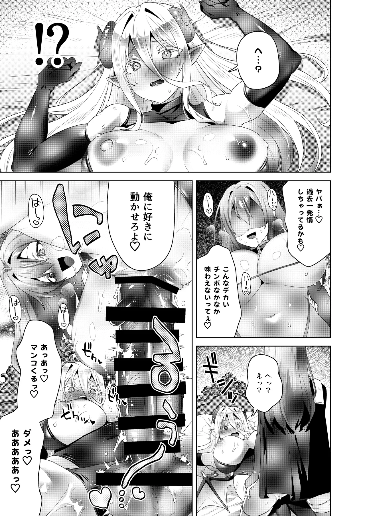 女体化すると1000倍強くなるスキルを手に入れた! 3 - page23