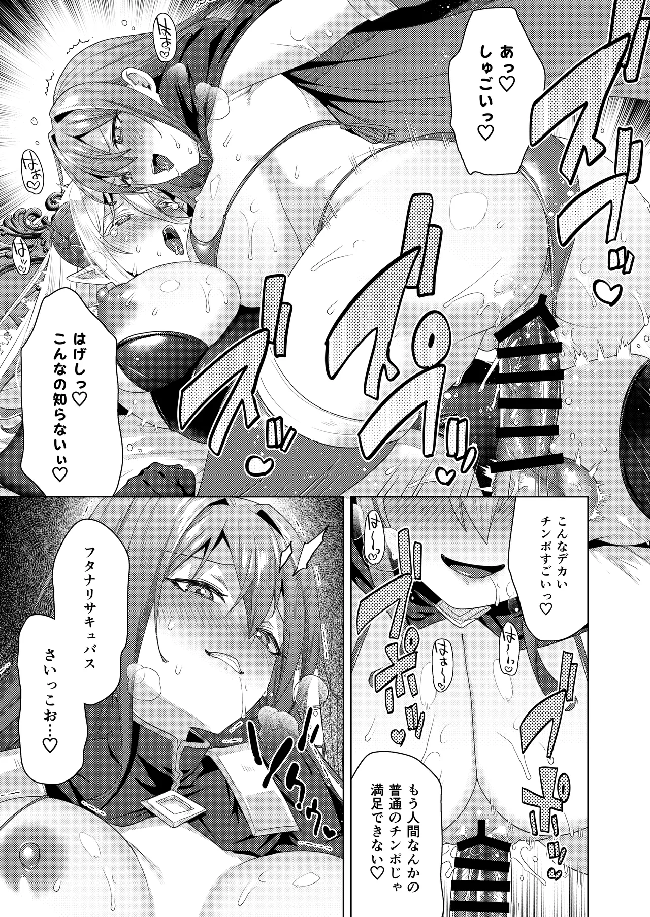 女体化すると1000倍強くなるスキルを手に入れた! 3 - page25