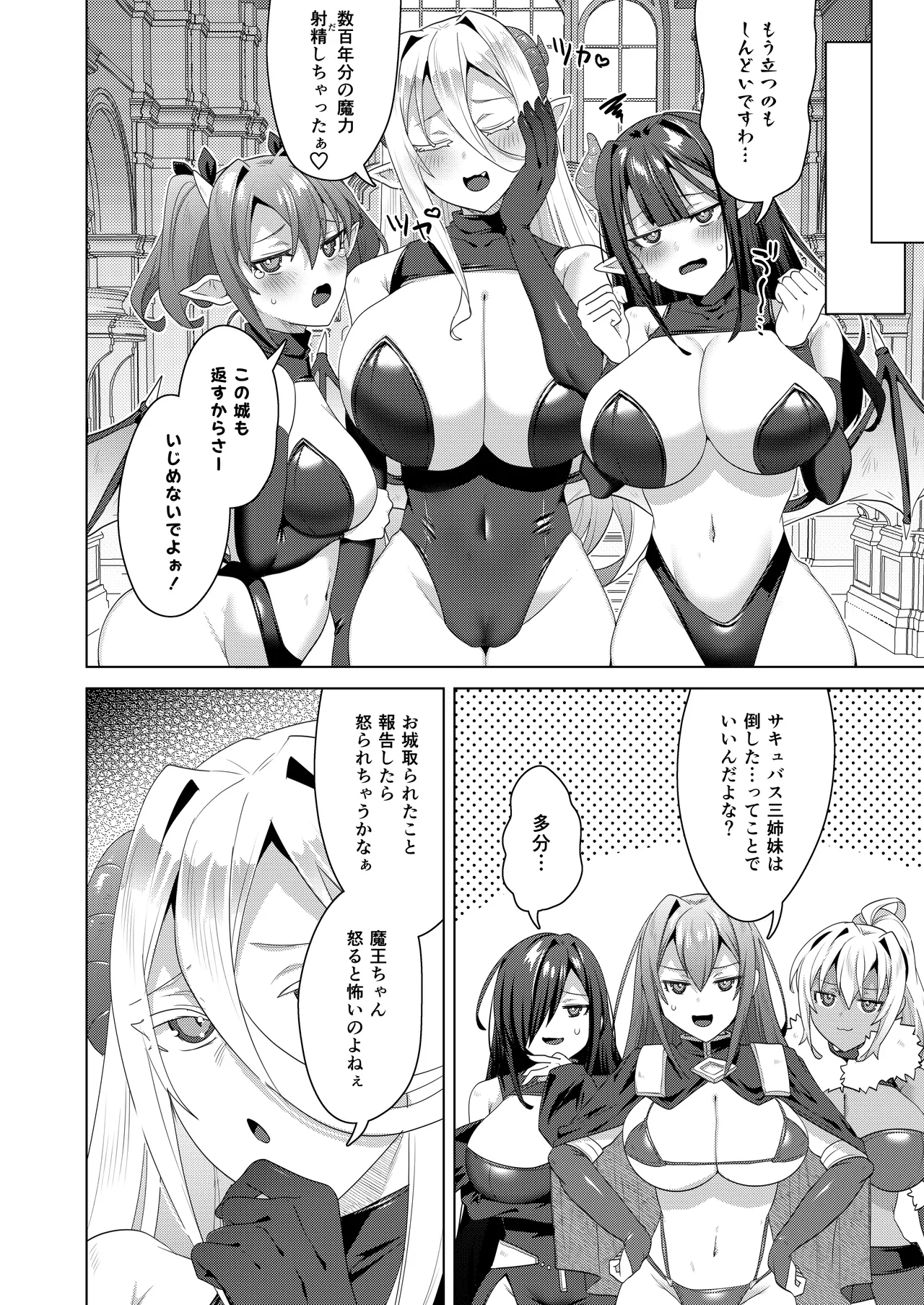 女体化すると1000倍強くなるスキルを手に入れた! 3 - page30