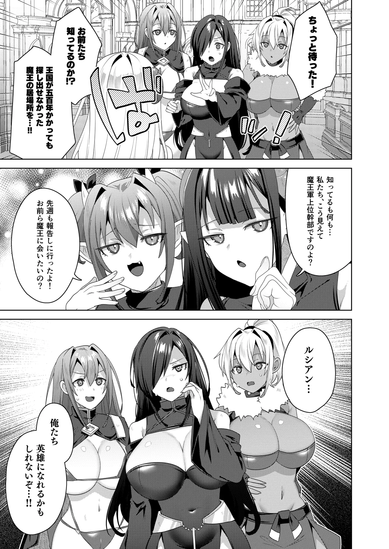 女体化すると1000倍強くなるスキルを手に入れた! 3 - page31
