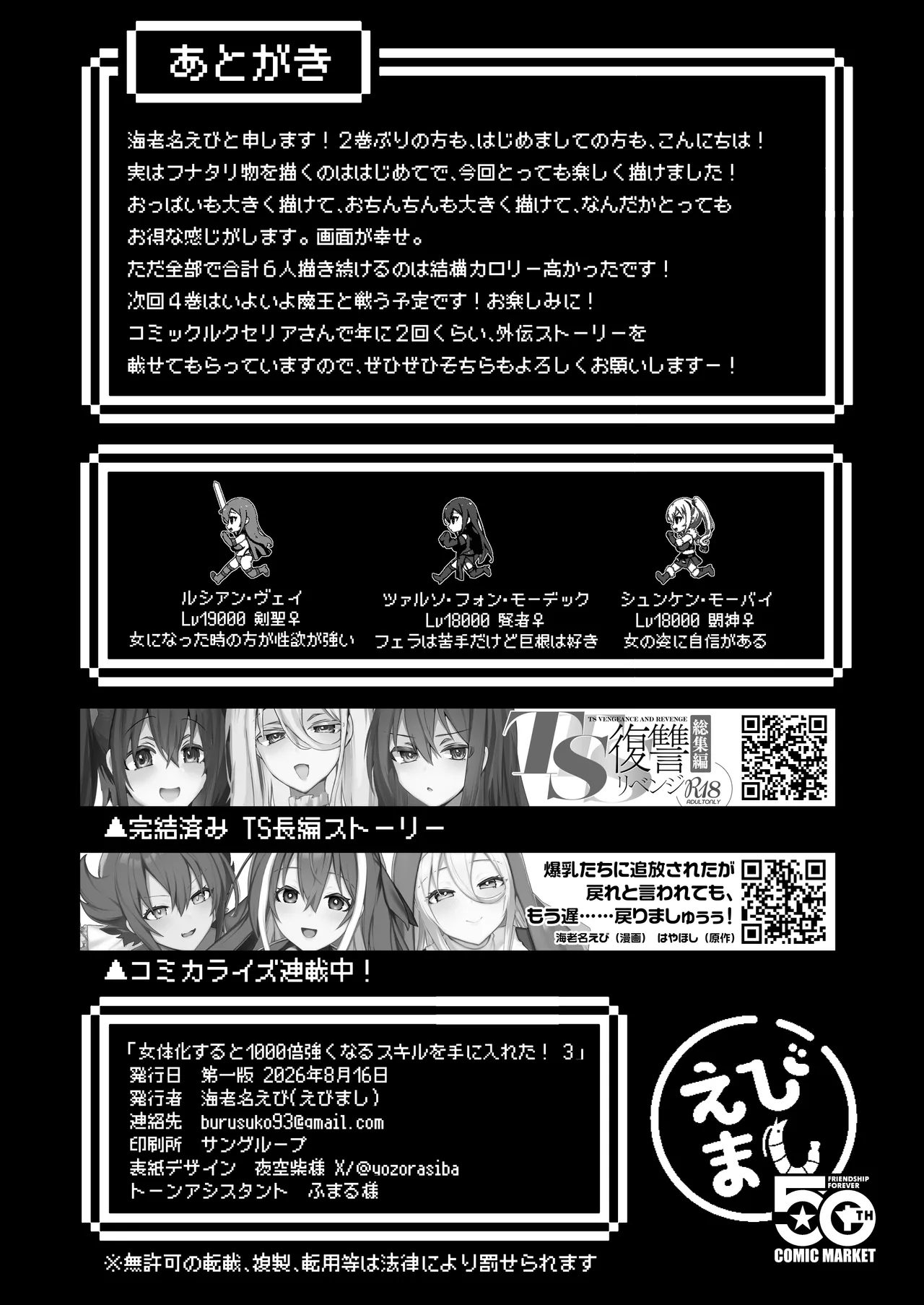 女体化すると1000倍強くなるスキルを手に入れた! 3 - page32