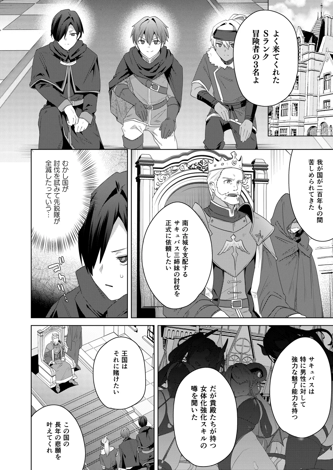 女体化すると1000倍強くなるスキルを手に入れた! 3 - page4