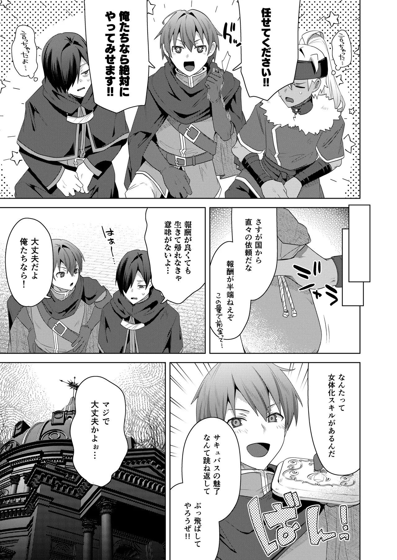 女体化すると1000倍強くなるスキルを手に入れた! 3 - page5