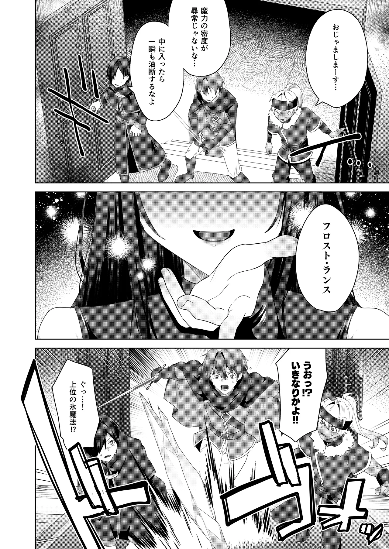 女体化すると1000倍強くなるスキルを手に入れた! 3 - page6