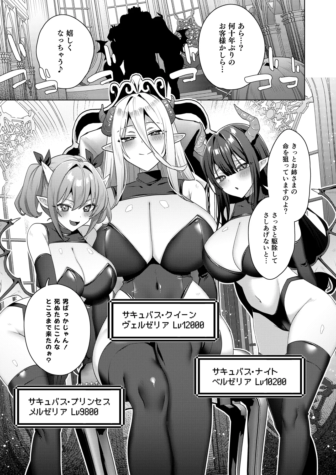 女体化すると1000倍強くなるスキルを手に入れた! 3 - page7