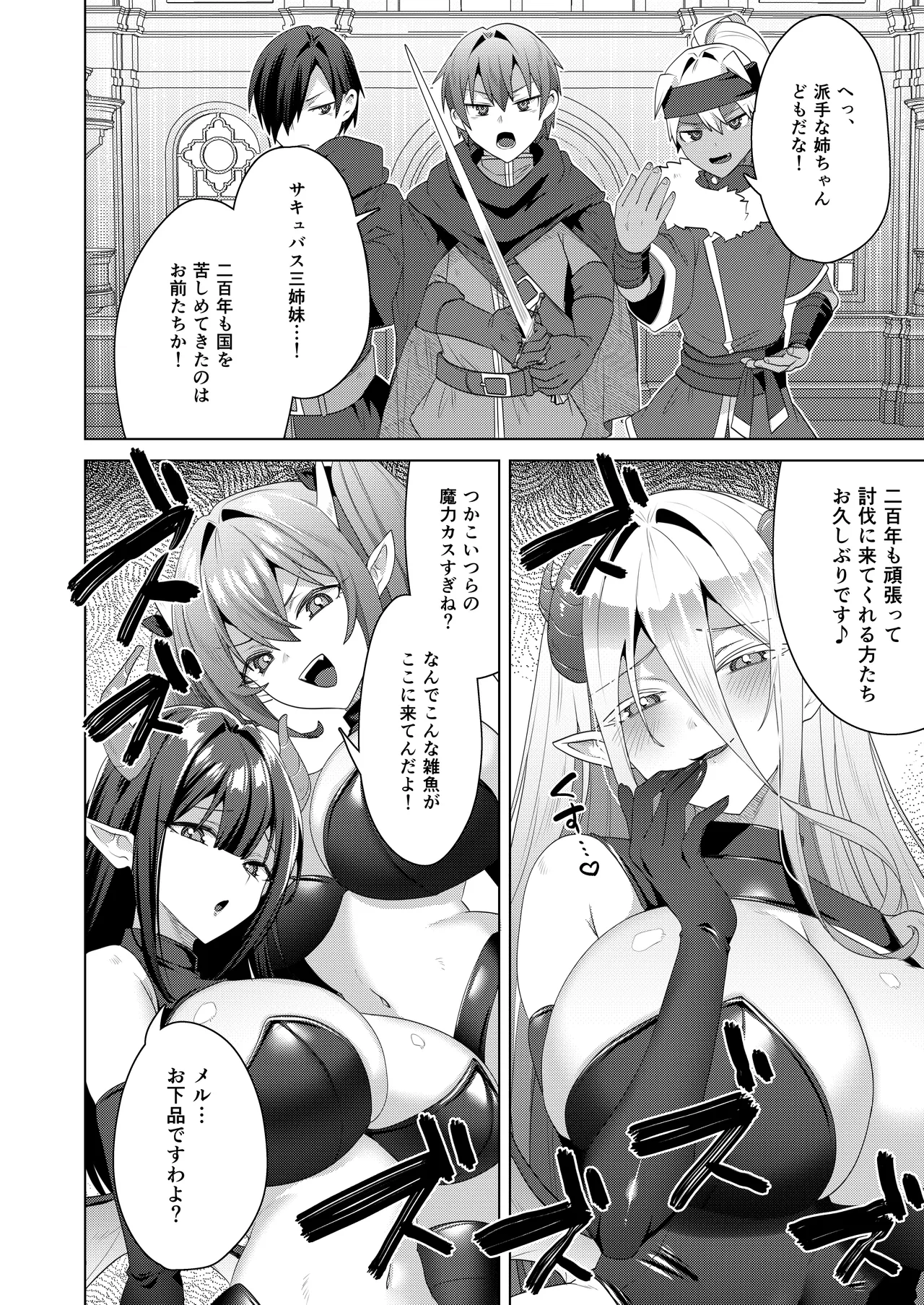 女体化すると1000倍強くなるスキルを手に入れた! 3 - page8