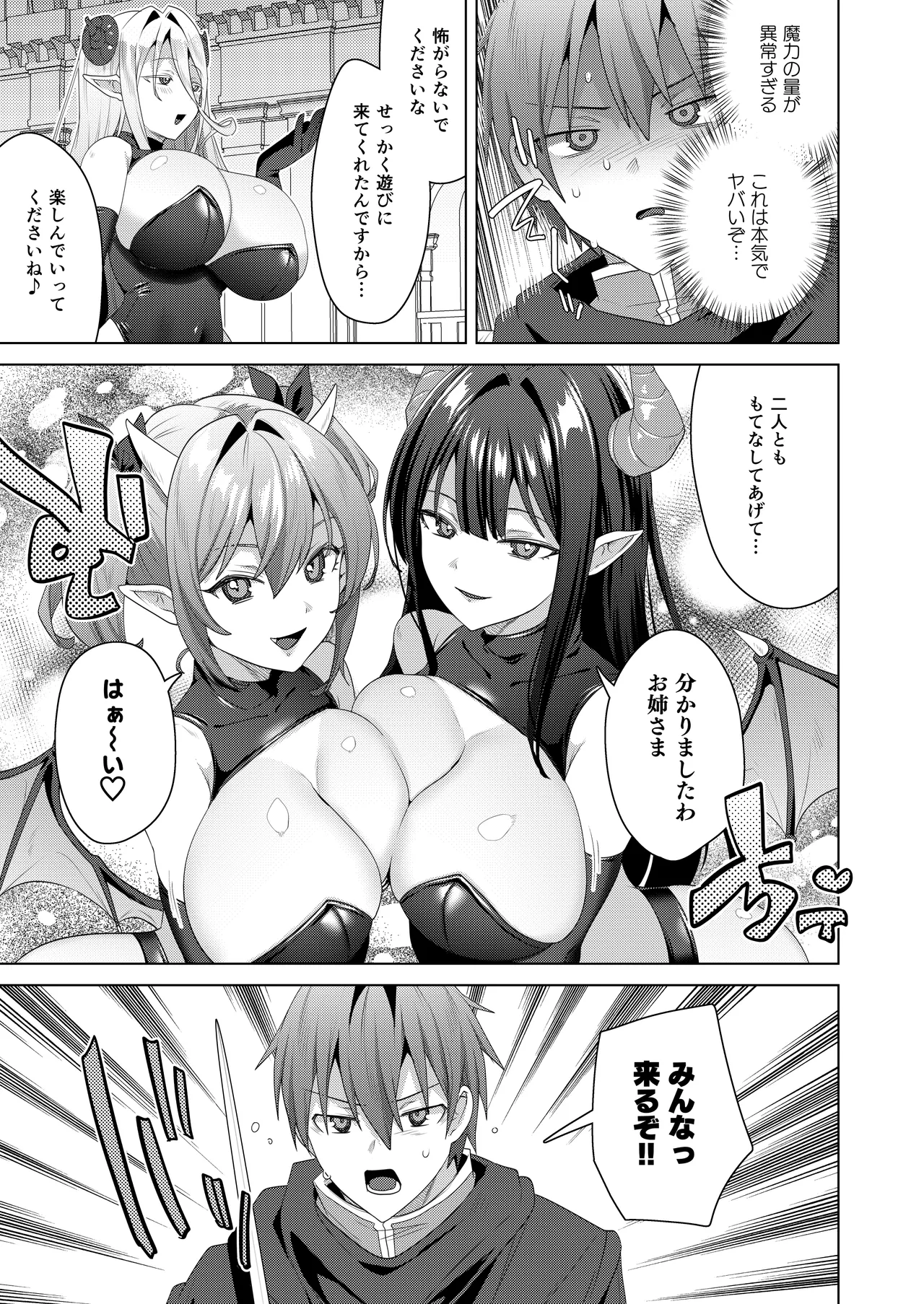 女体化すると1000倍強くなるスキルを手に入れた! 3 - page9