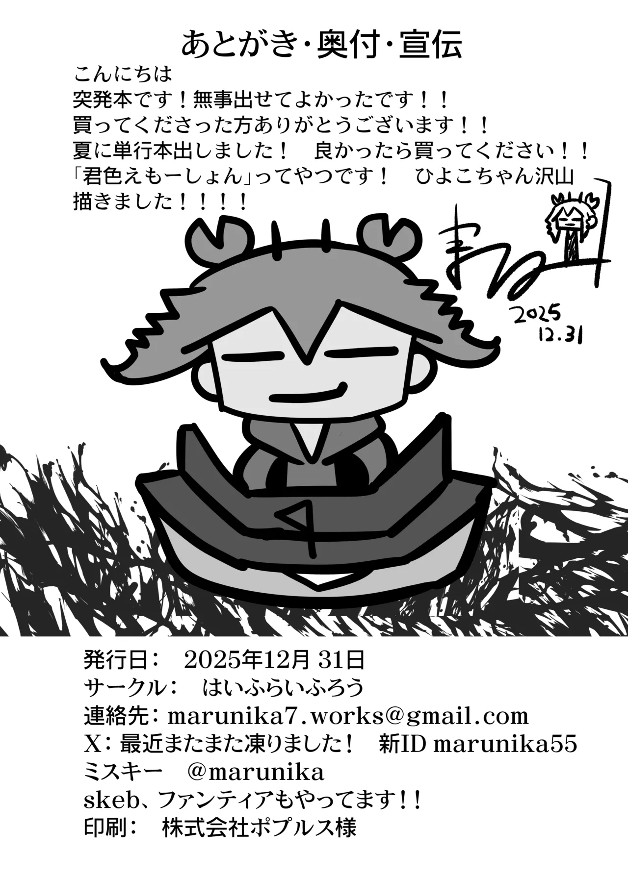 因習村の少女 - page17