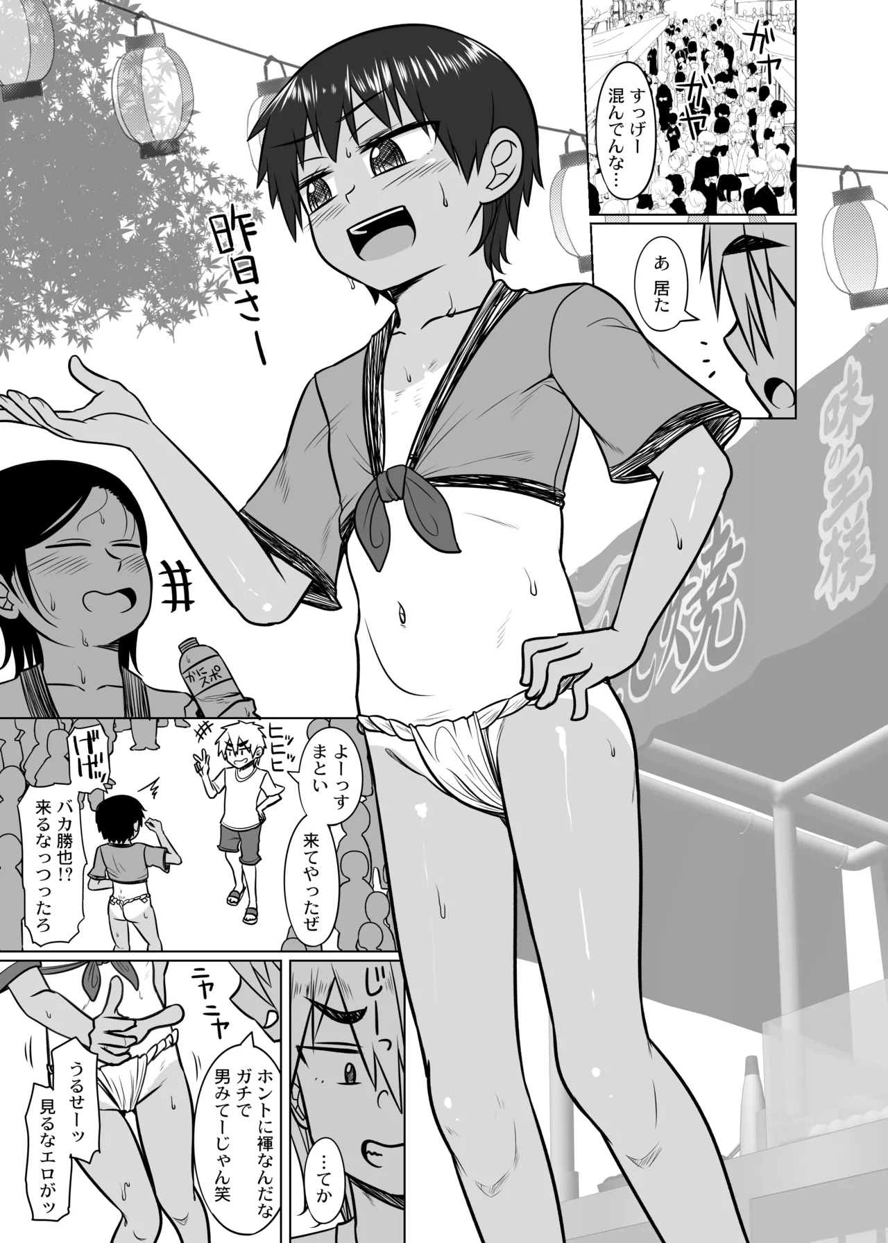 因習村の少女 - page2