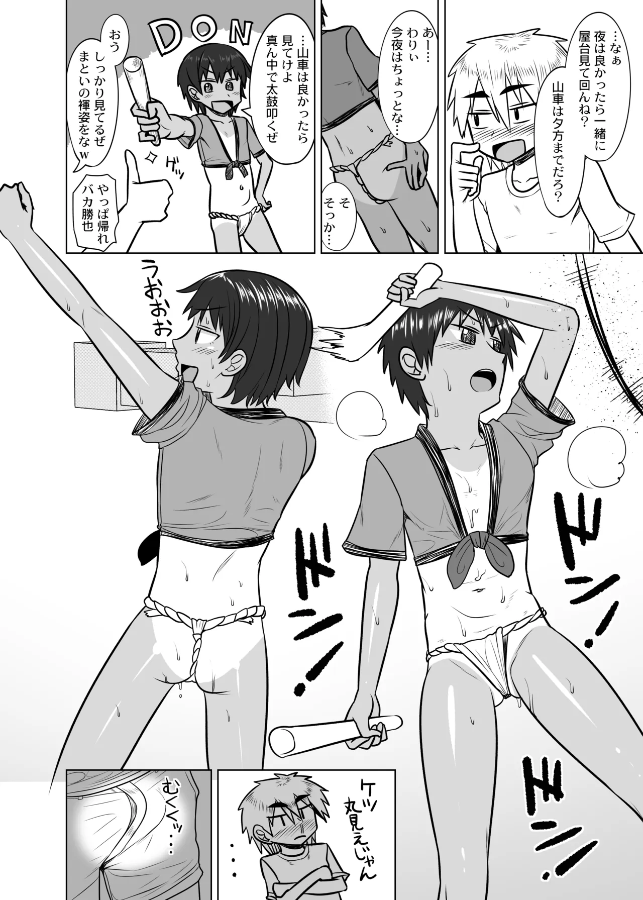 因習村の少女 - page3