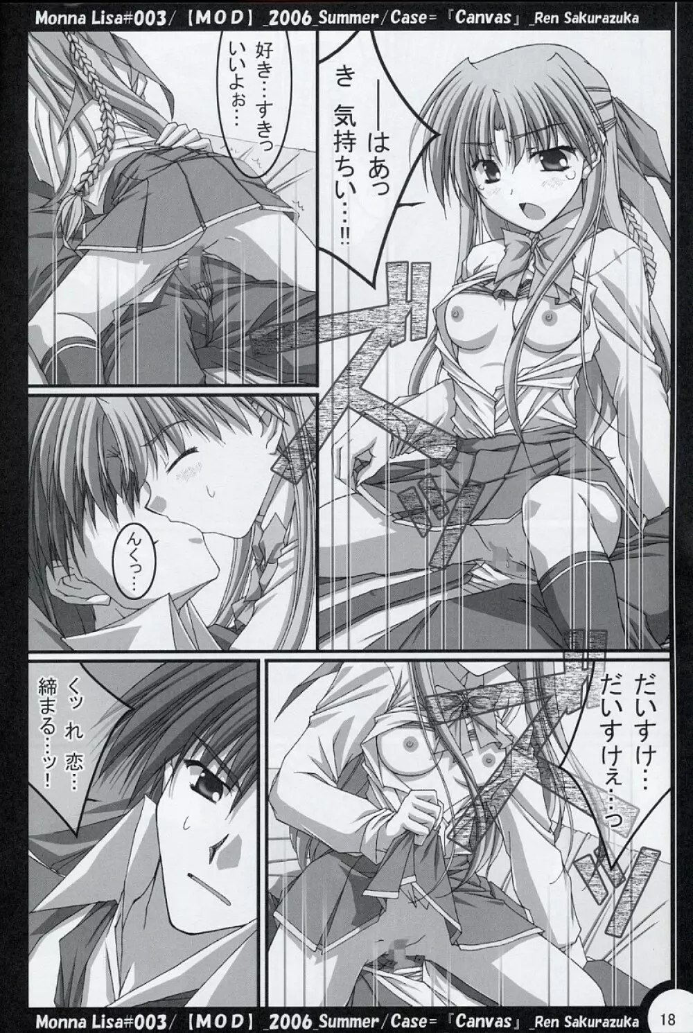 ML#001 MonnaLisa#003 - page17