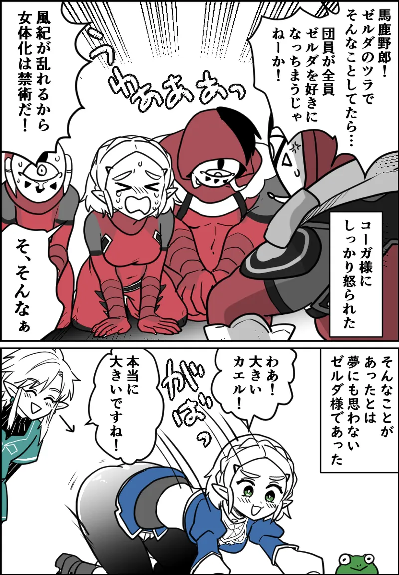一般イーガ団員君が女体化の術を会得した結果… - page12