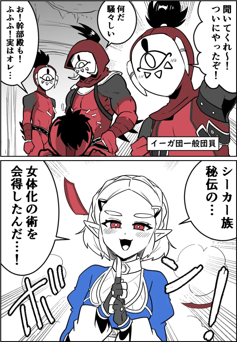 一般イーガ団員君が女体化の術を会得した結果… - page2