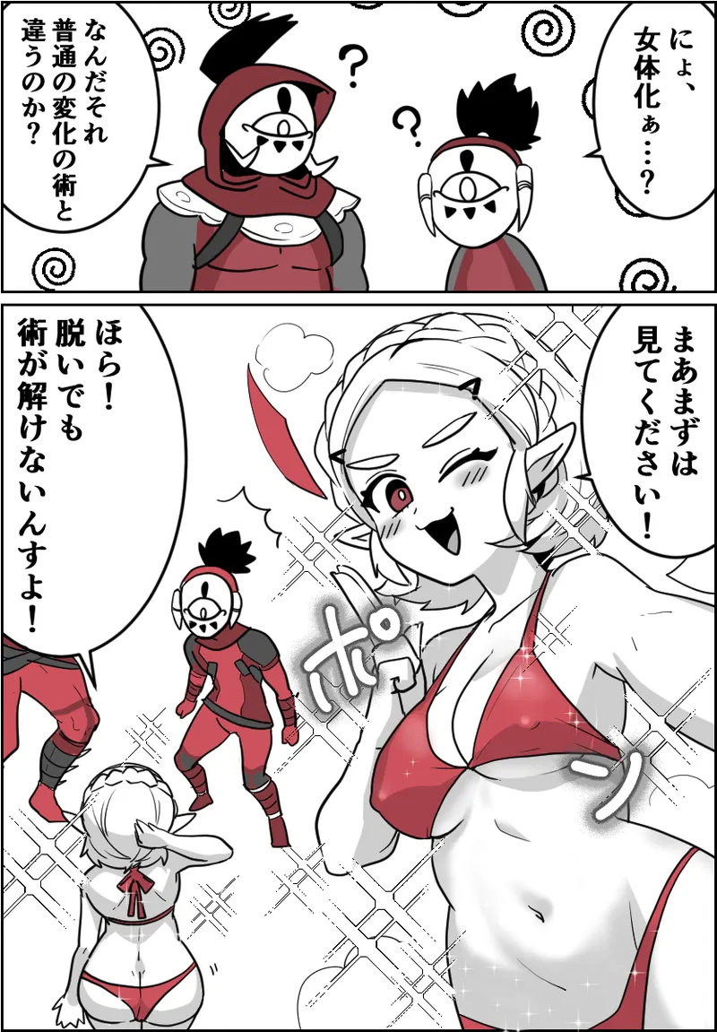 一般イーガ団員君が女体化の術を会得した結果… - page3