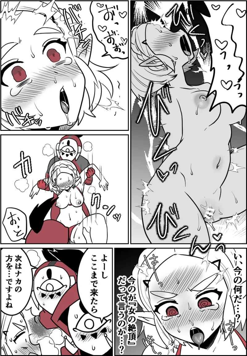 一般イーガ団員君が女体化の術を会得した結果… - page6