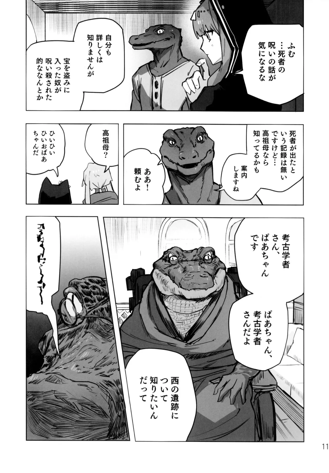尻もちをついた先にエロトラップダンジョンがあった。 - page10