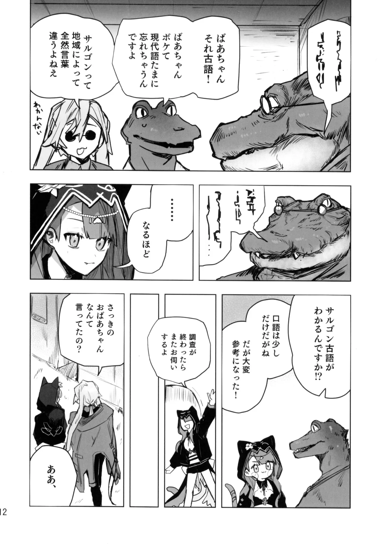 尻もちをついた先にエロトラップダンジョンがあった。 - page11